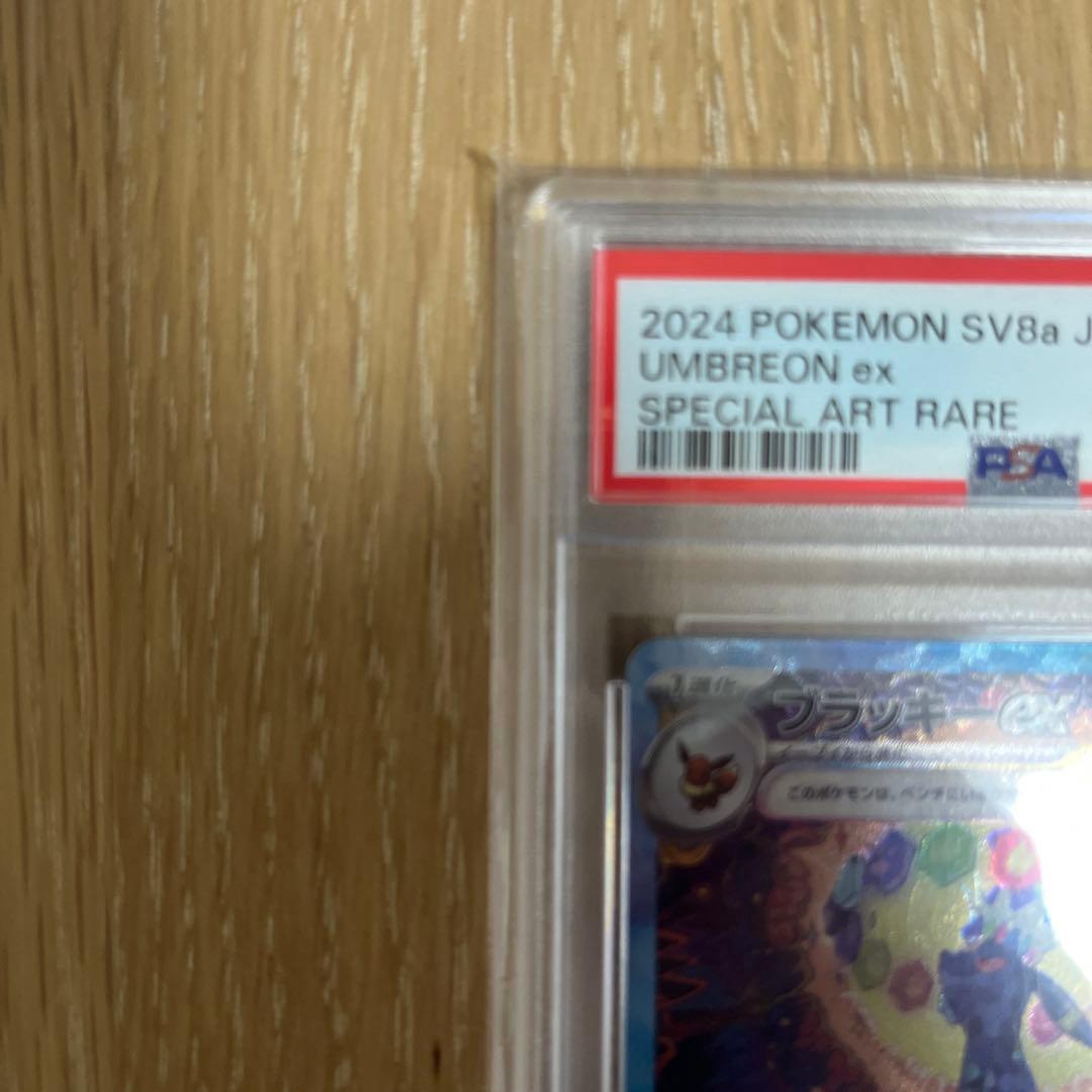 ブラッキーex SAR SV8a テラスタル217/187 PSA10