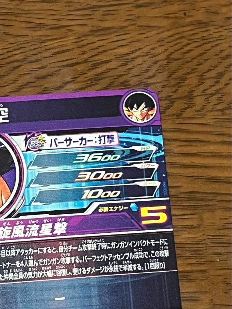 ドラゴンボールヒーローズ　BM11-ASECパラレル孫悟空　UGM5-ASEC