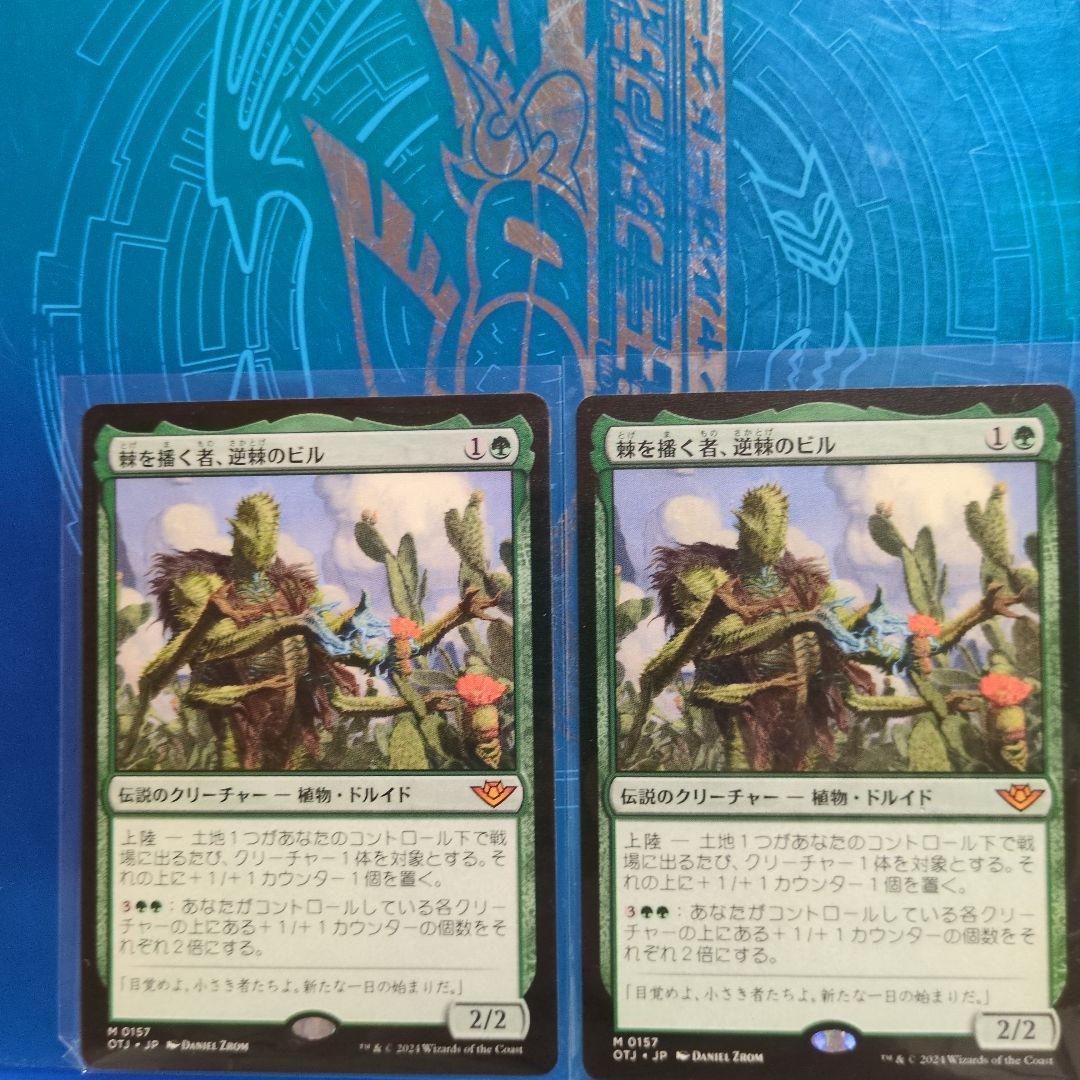 MTG 棘を播く者、逆棘のビル 日本語版2枚セット