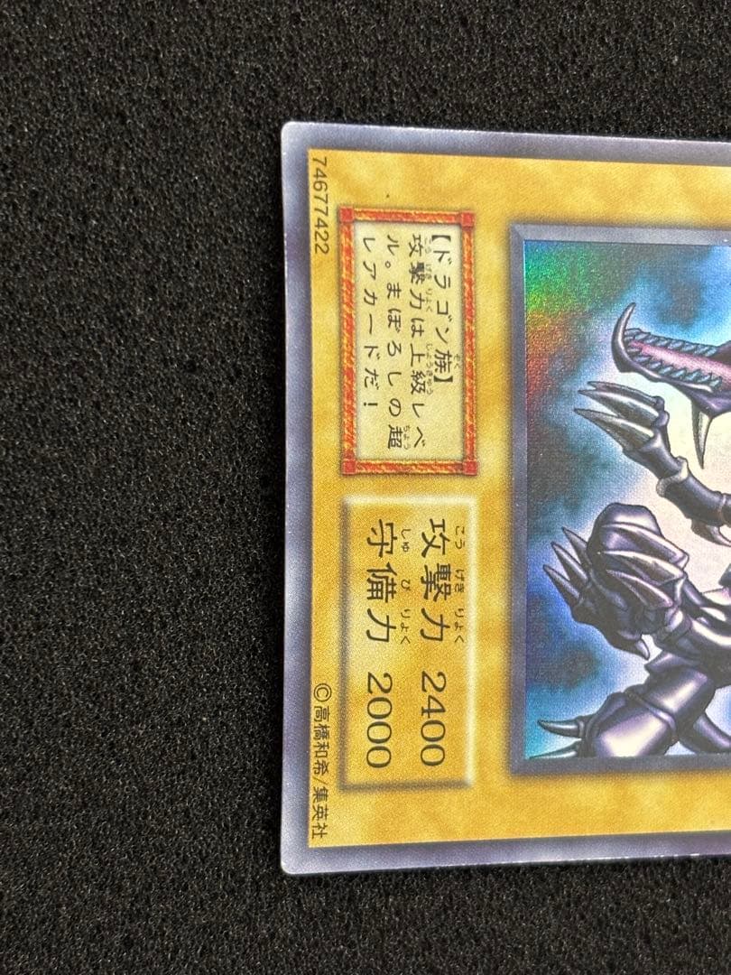 【1666】遊戯王　真紅眼の黒竜　初期ウルトラレア