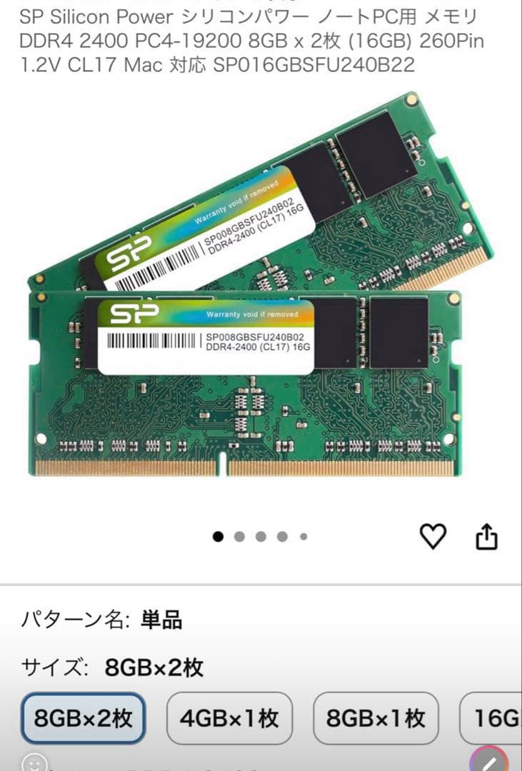 シリコンパワー　SP DDR4-2400 8GB×2枚セット