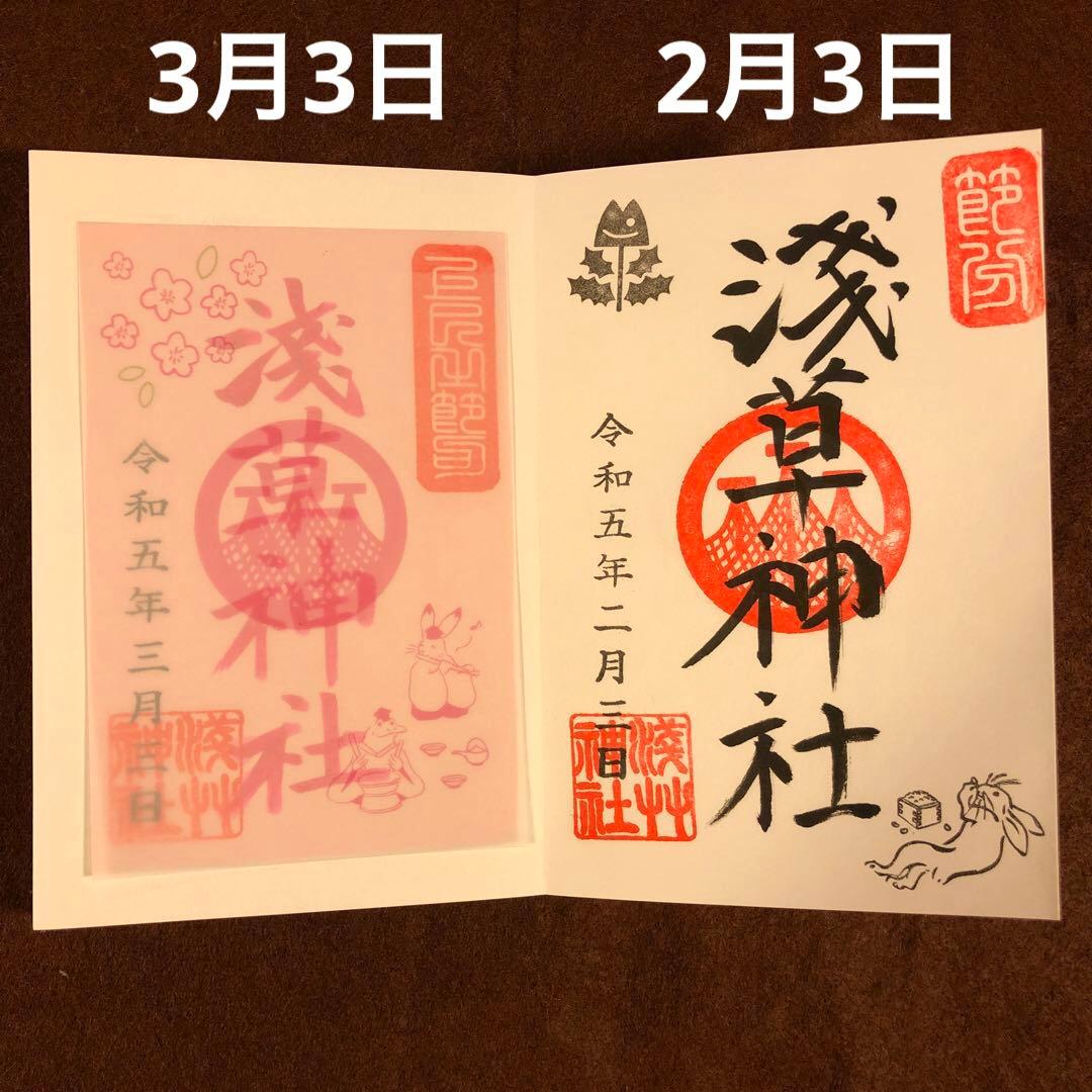 浅草神社 御朱印帳 (薄桜色)と 期間 数量 限定 御朱印 含む 計 23体