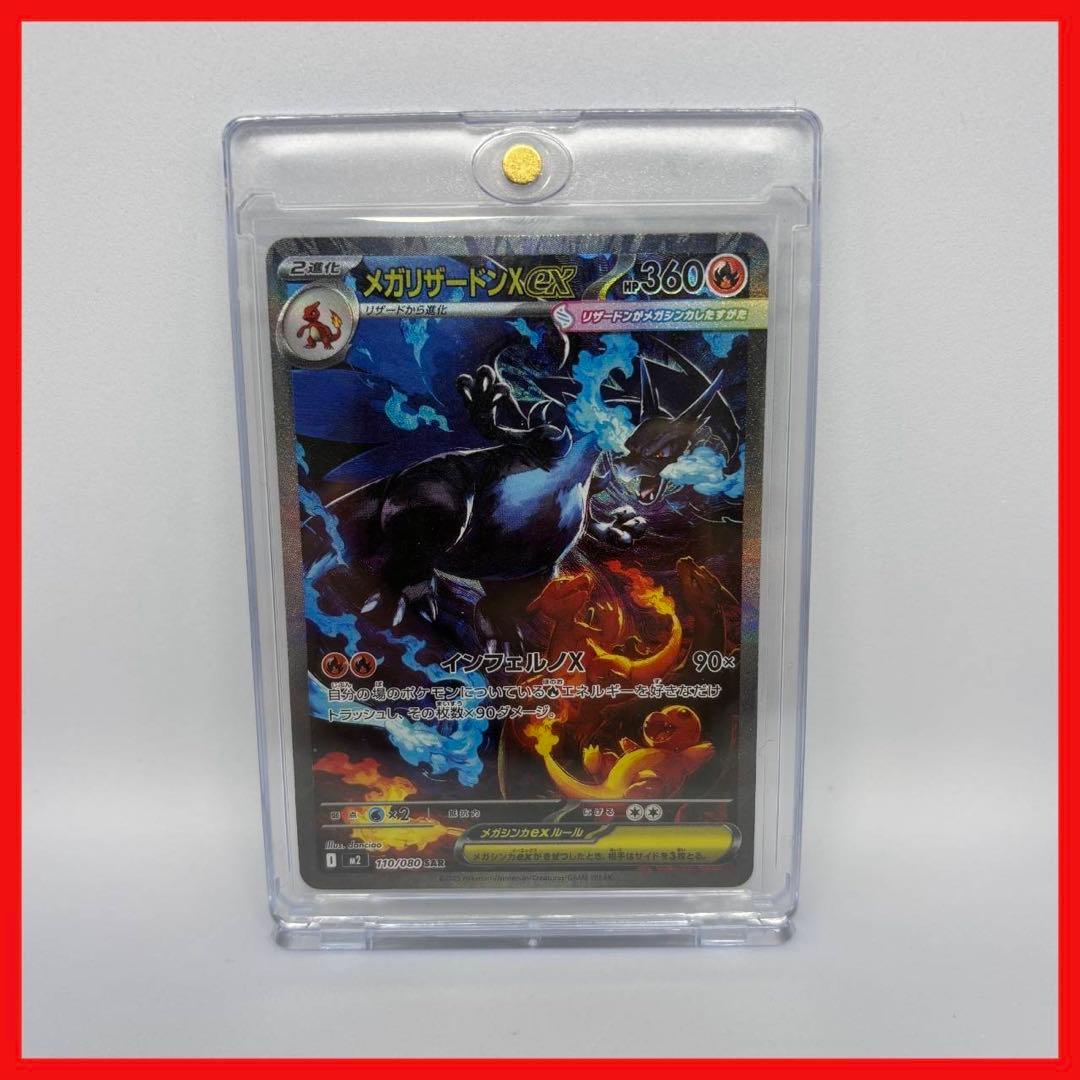 ポケモンカード ポケカ インフェルノX メガリザードンX ex SAR 美品