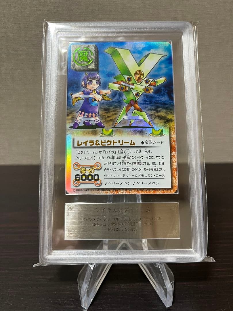 金色のガッシュベル カード　レイラ＆ビクトリーム　シークレット　ARS8 ④