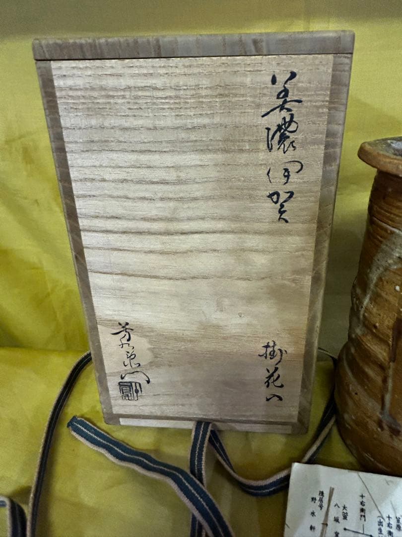 最終価格　加藤芳右衛門 作 美濃伊賀 花入 未使用品 茶道具