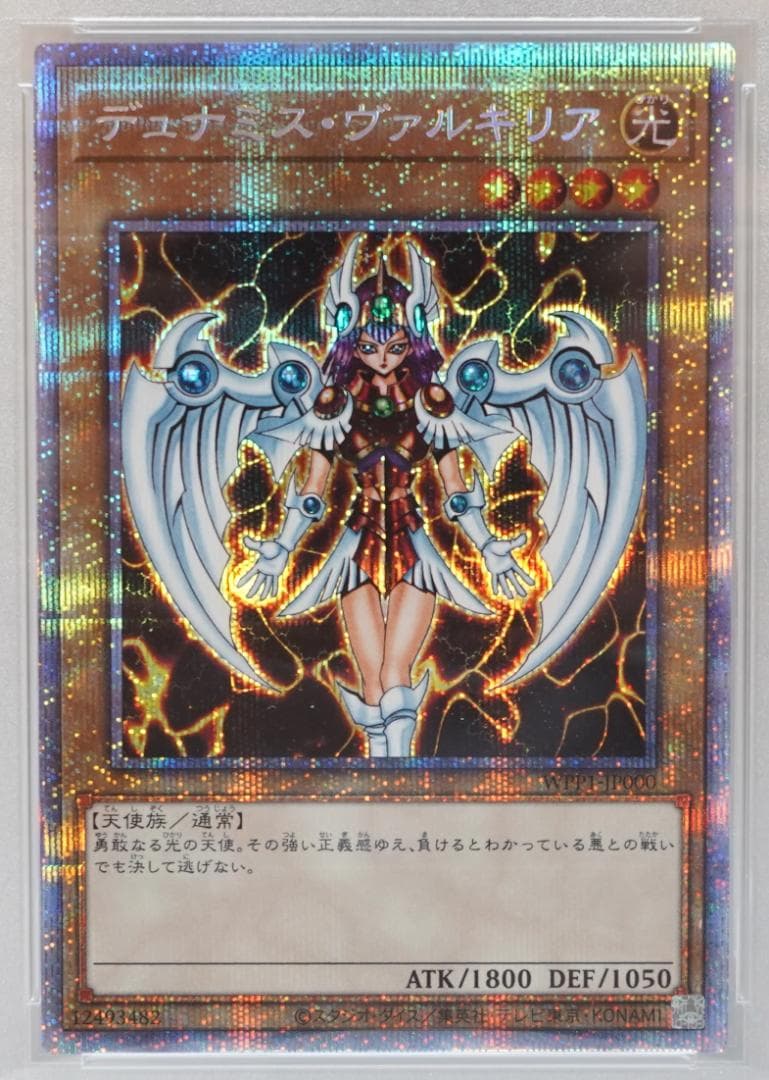 遊戯王 PSA9 完美品 プリシク デュナミスヴァルキリア 鑑定品 WPP1