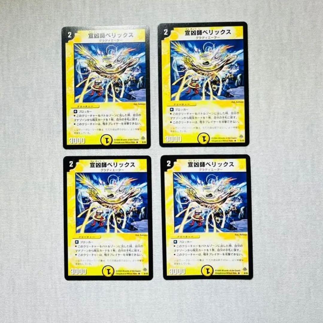 宣凶師ベリックス　初期　2