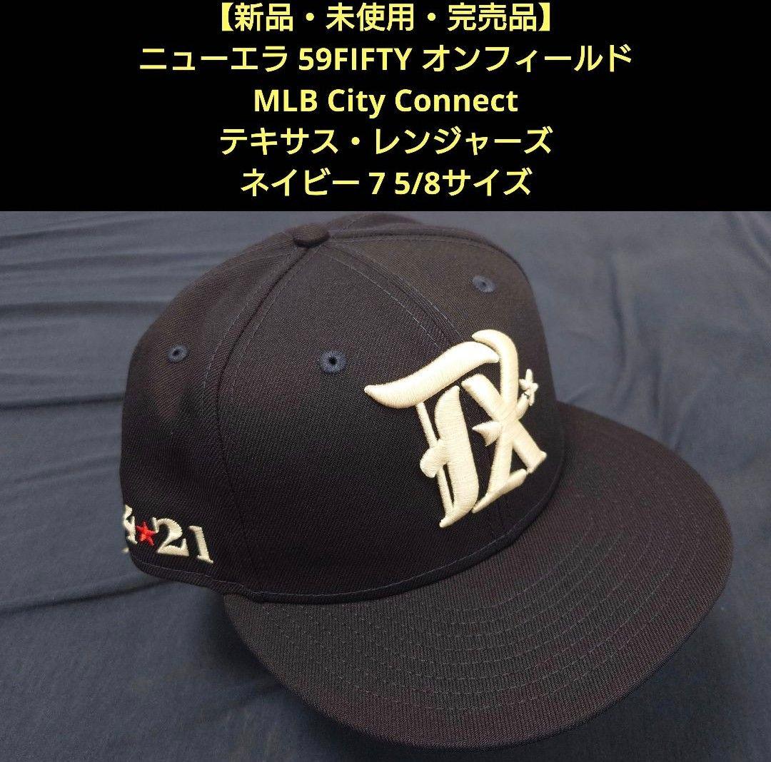 【新品・未使用・完売品】ニューエラ 59FIFTY シティコネクト レンジャーズ