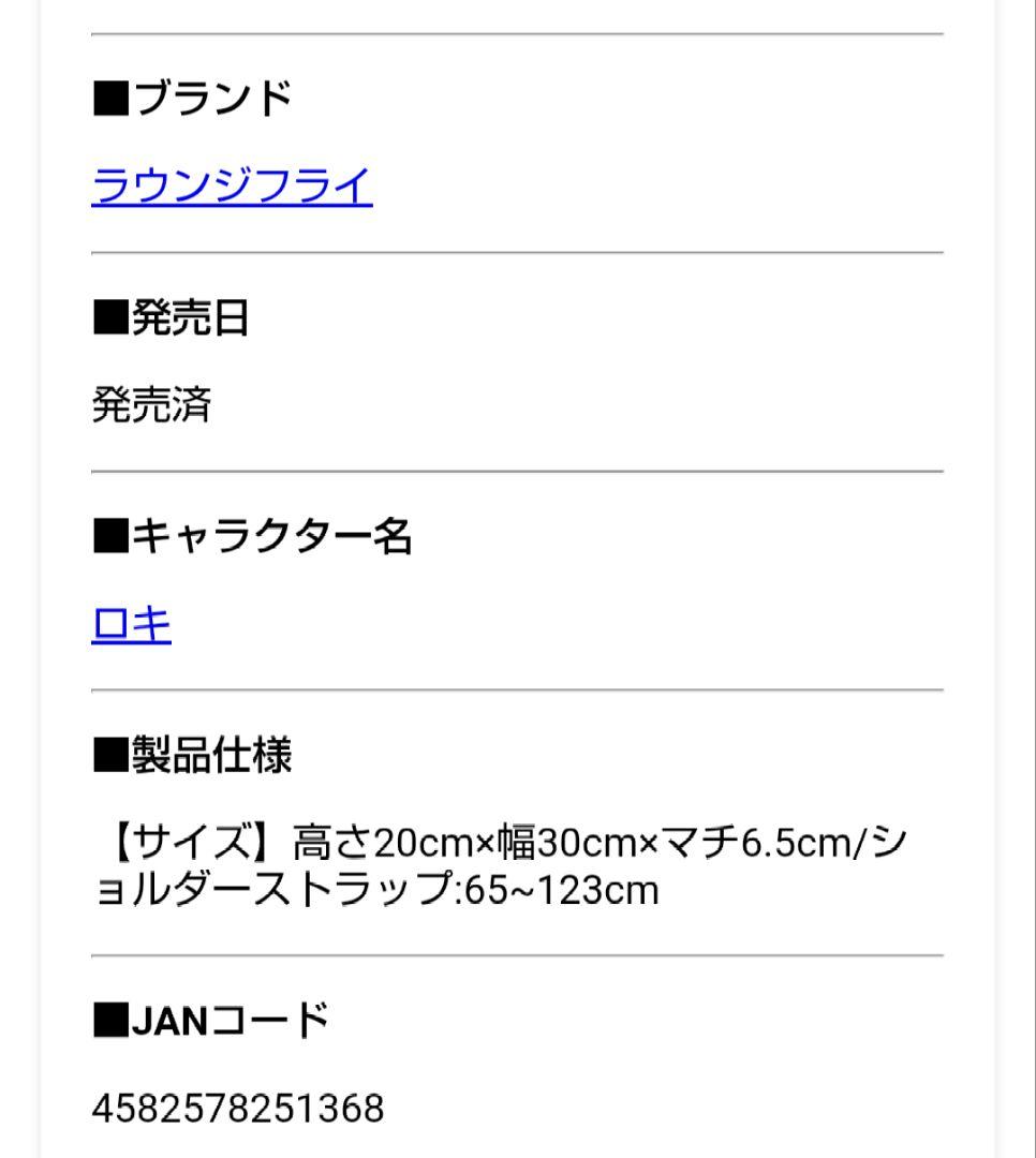 marvel　ロキ　ショルダーバック＋パスケース
