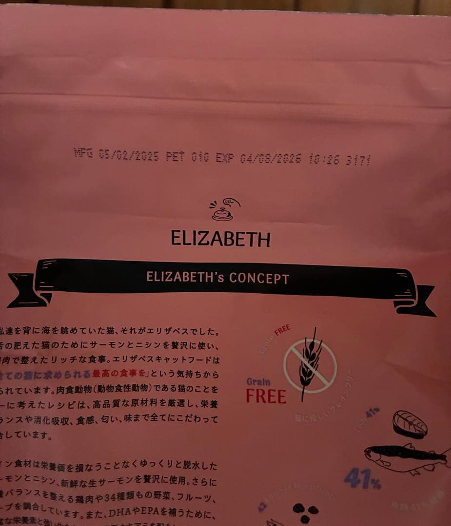 あやの　ELIZABETH サーモン 1.8kg グレインフリー