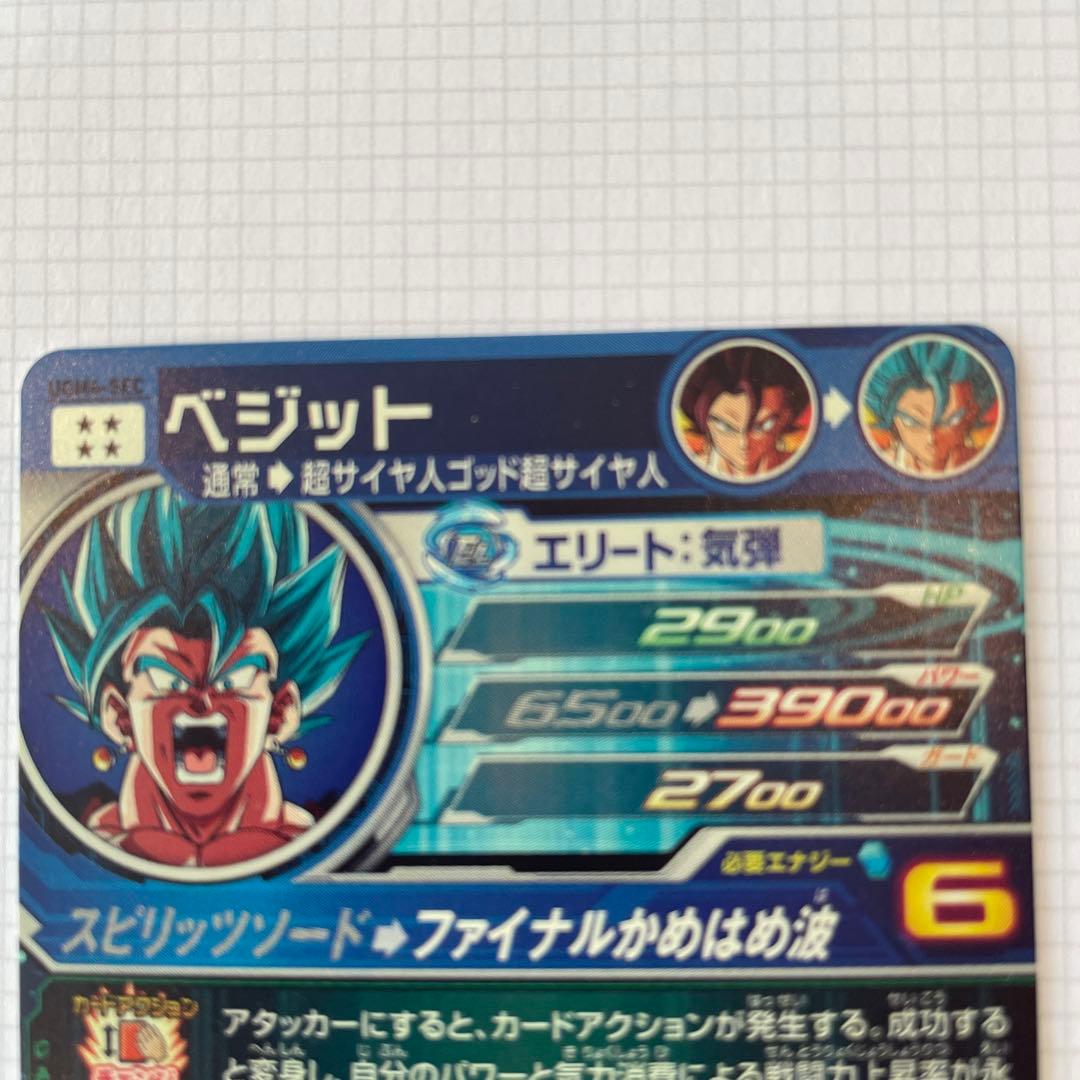 スーパードラゴンボールヒーローズ　UＧM4ーS E C ベジット