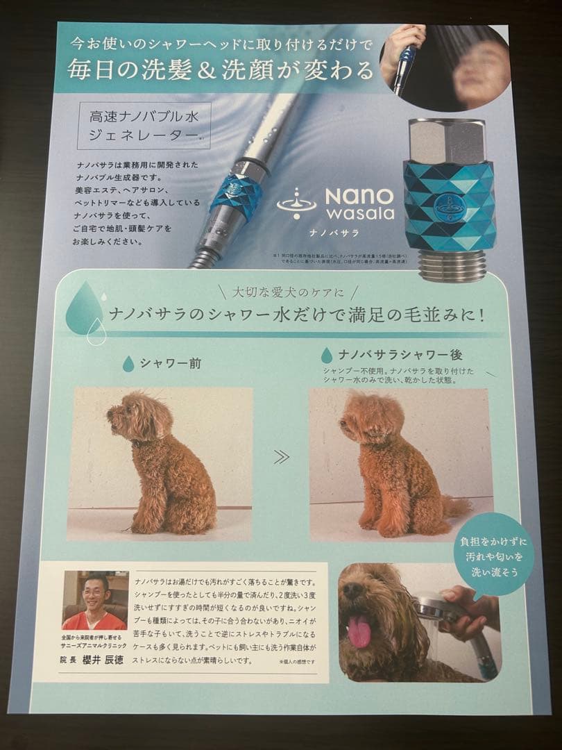 ナノバサラ　ナノバブル