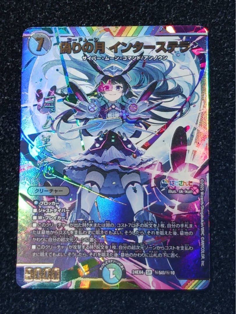 偽りの月インターステラ　サイン　シークレット　デュエマ