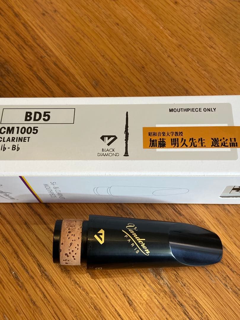 クラリネット バンドレン BD5 選定品