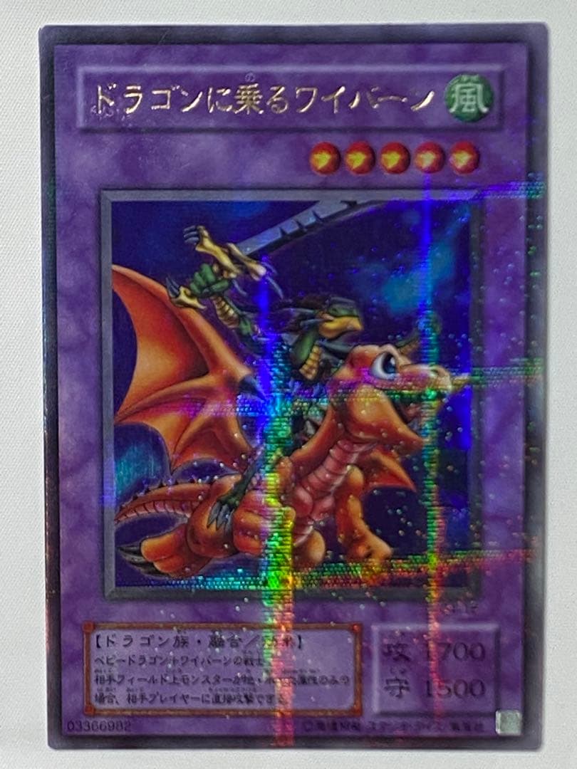 ドラゴンに乗るワイバーン パラレルレア 遊戯王カード