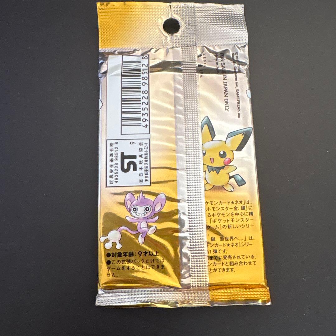 【絶版•希少】ポケモンカードneo金、銀、新世界へ… 未開封