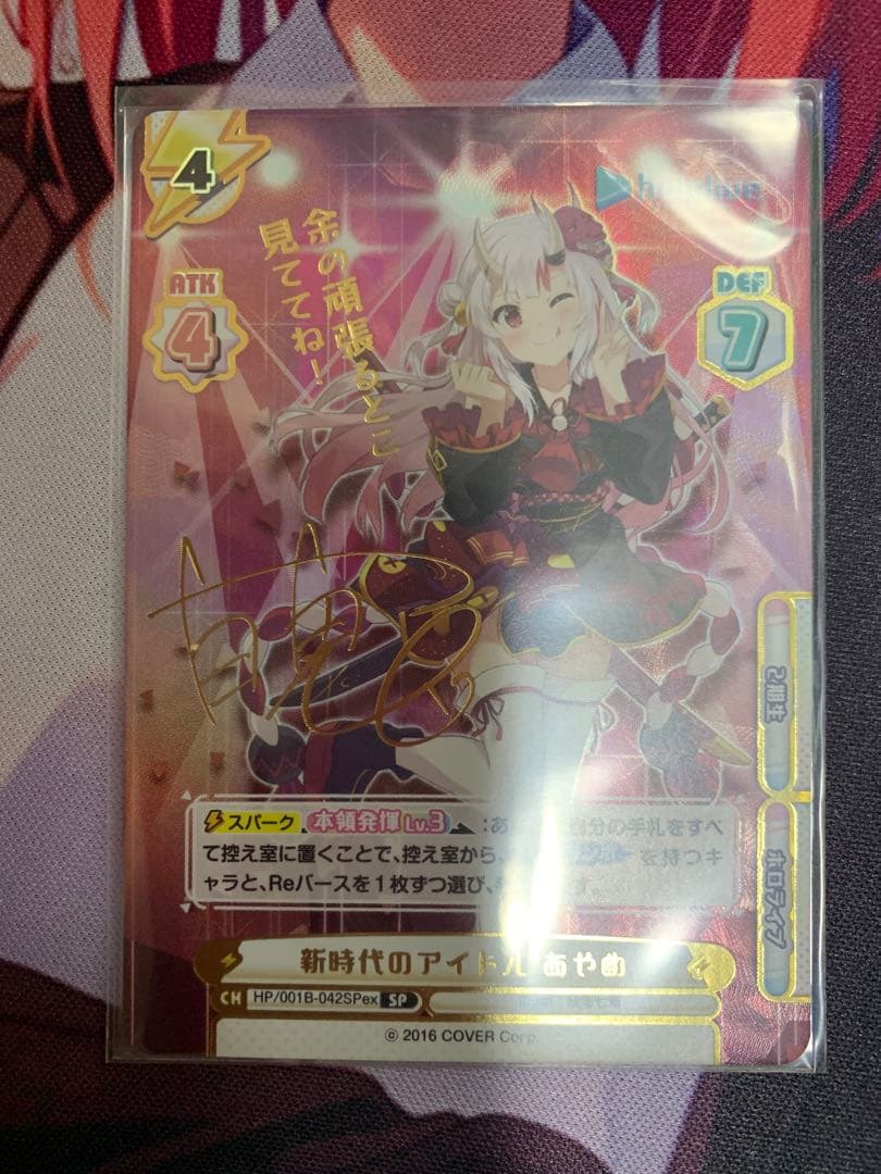 湊あくあ SPサイン ヴァイスシュヴァルツ