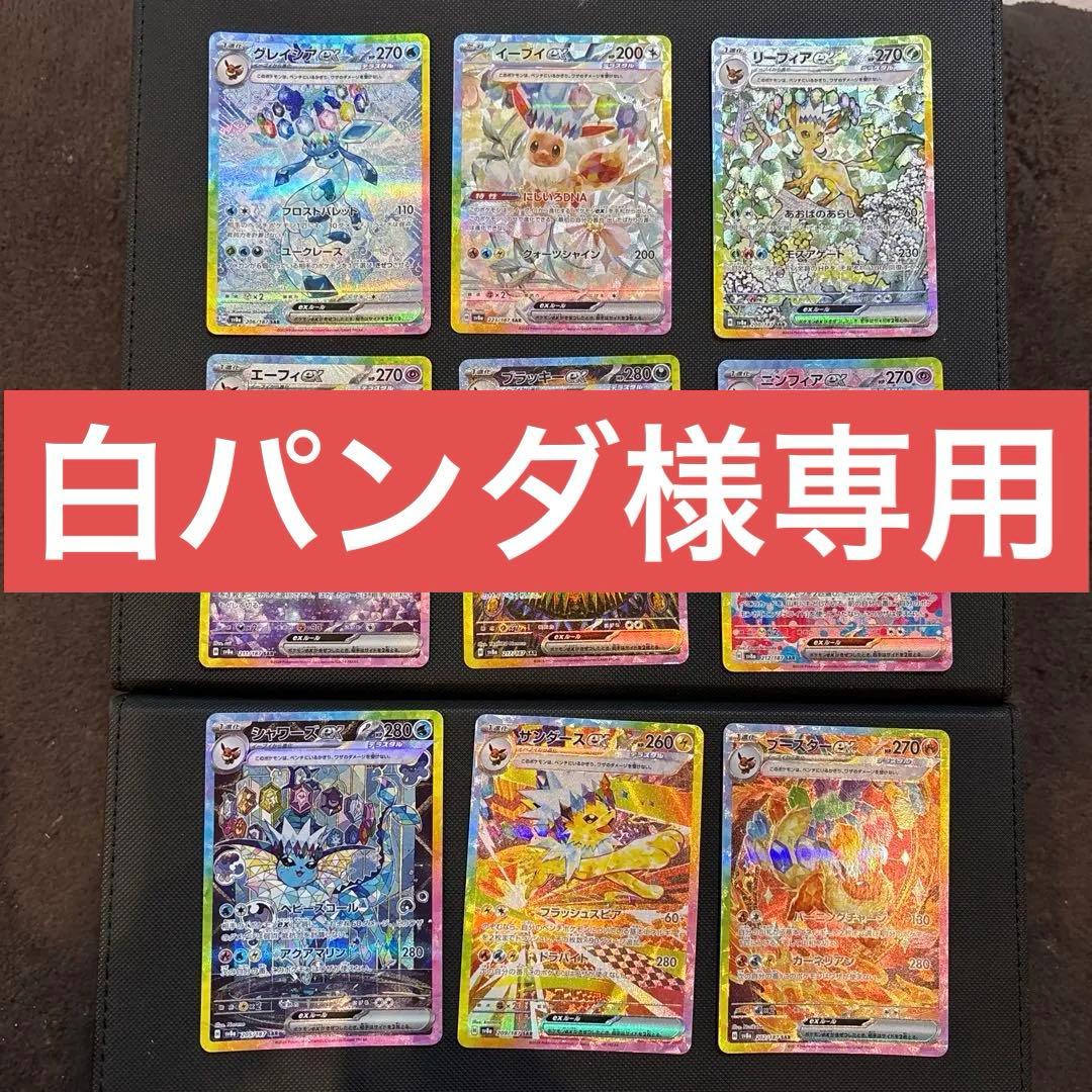 ブイズ SARセットテラスタルフェスex ブラッキーexニンフィアex 9種類