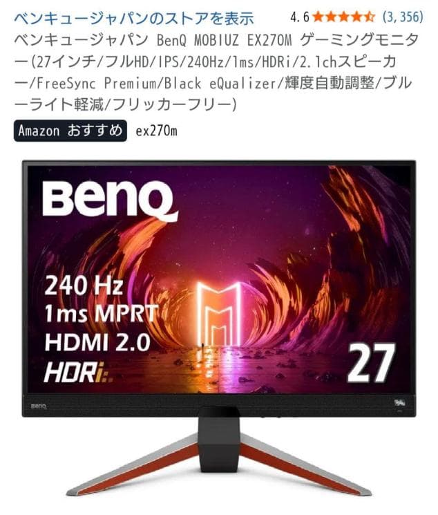 美品 BenQ MOBIUZ EX270M モニター
