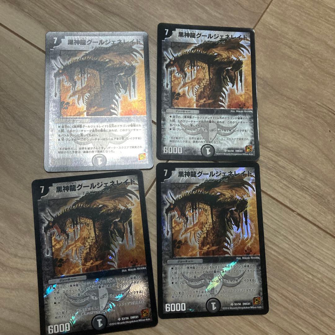 デュエマクラシック08 グールジェネレイドコントロール　デッキ