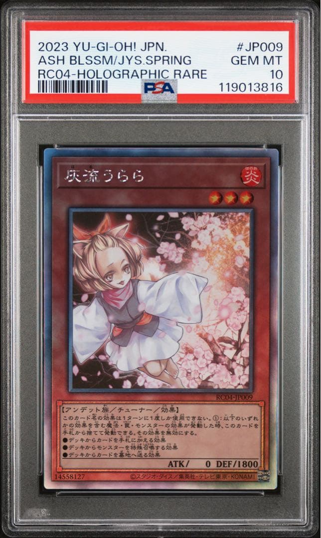 【 鑑定品 PSA10 】　極美品　最安値　世界３３枚　灰流うらら　ホロ
