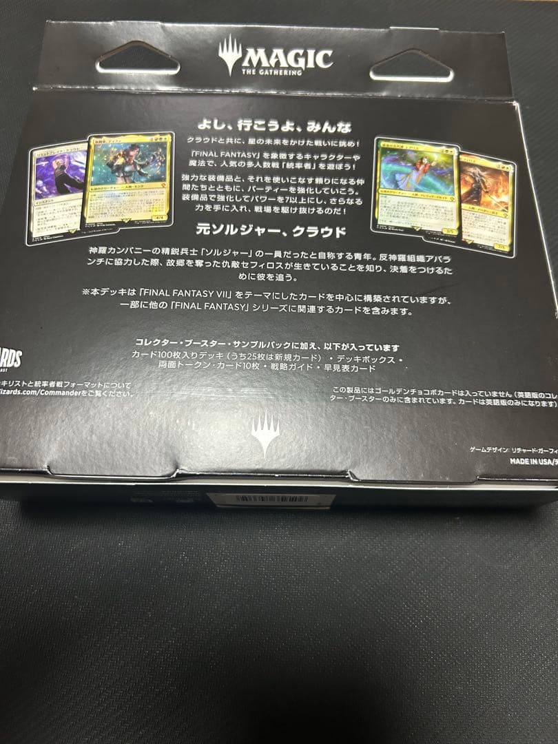 MTG FF コラボ 統率者デッキ リミット・ブレイク　日本語版　デッキ