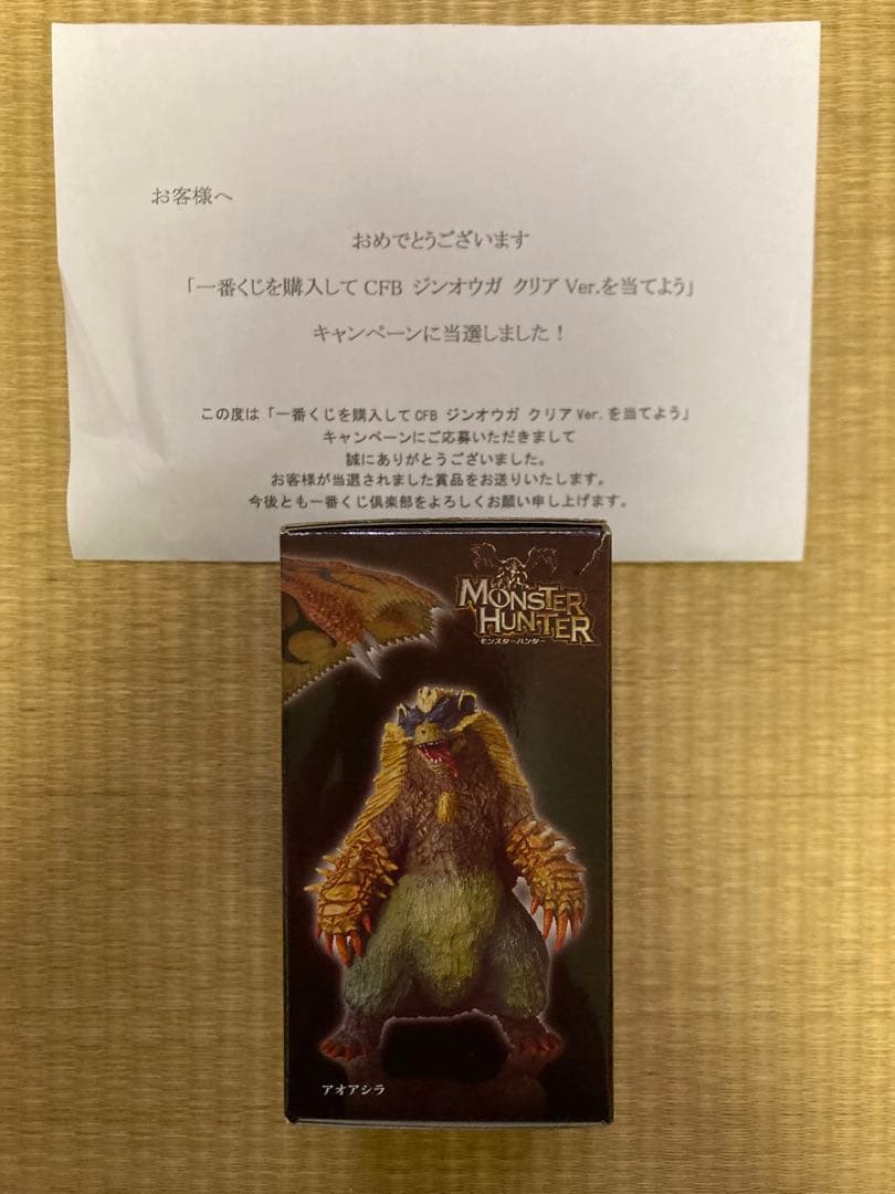 未開封 一番くじ モンスターハンター CFB ジンオウガ クリアVer.