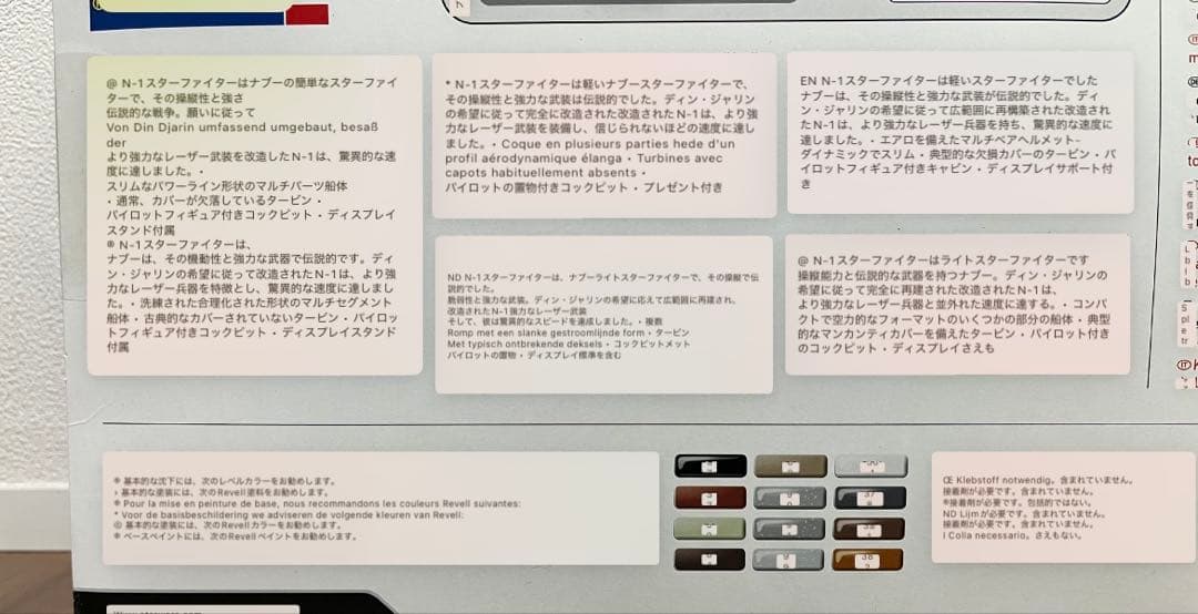 revell 未開封プラモデル　スターウォーズ　n-1 star fighter