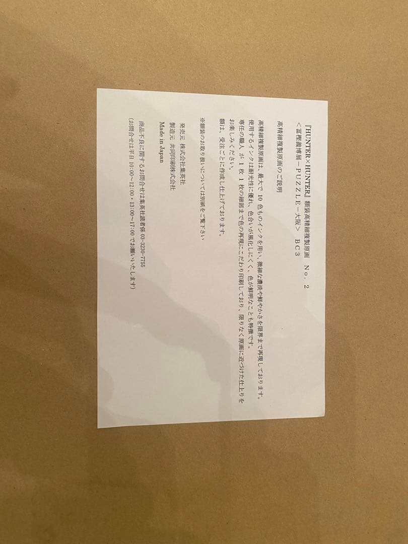 【新品】冨樫義博展限定　HUNTER×HUNTER 額装高精細複製原画