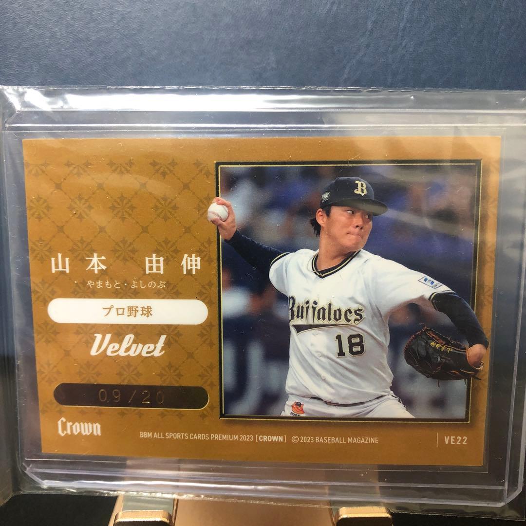 BBM crown 山本由伸 Velvet 20枚限定 野球