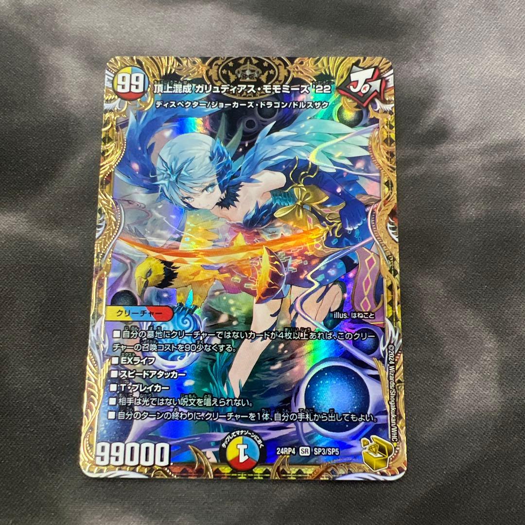 デュエマ 頂上混成 ガリュディアス・モモミーズ　22 金トレ