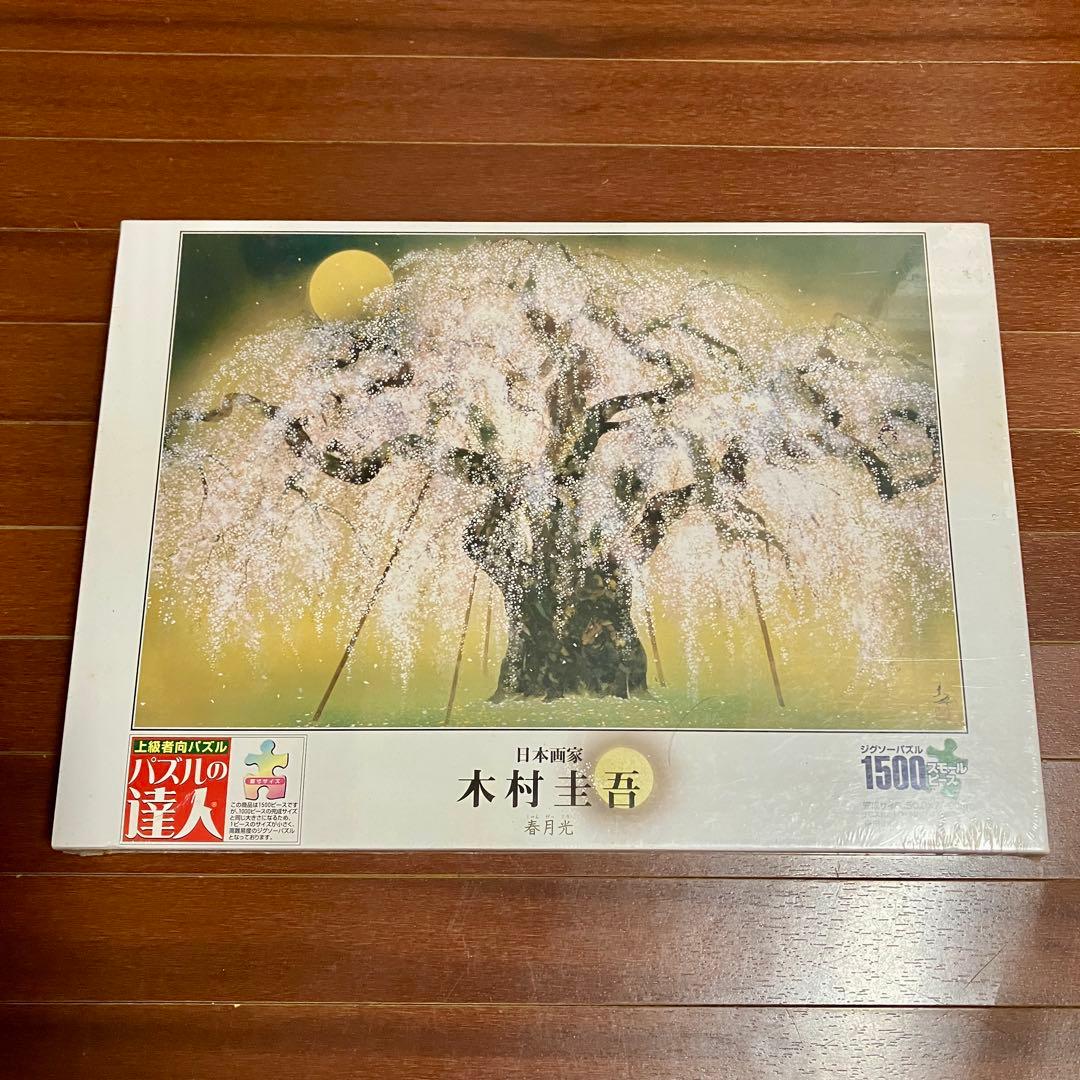春月光 木村圭吾 1500ピース 1500スモールピース パズルの達人