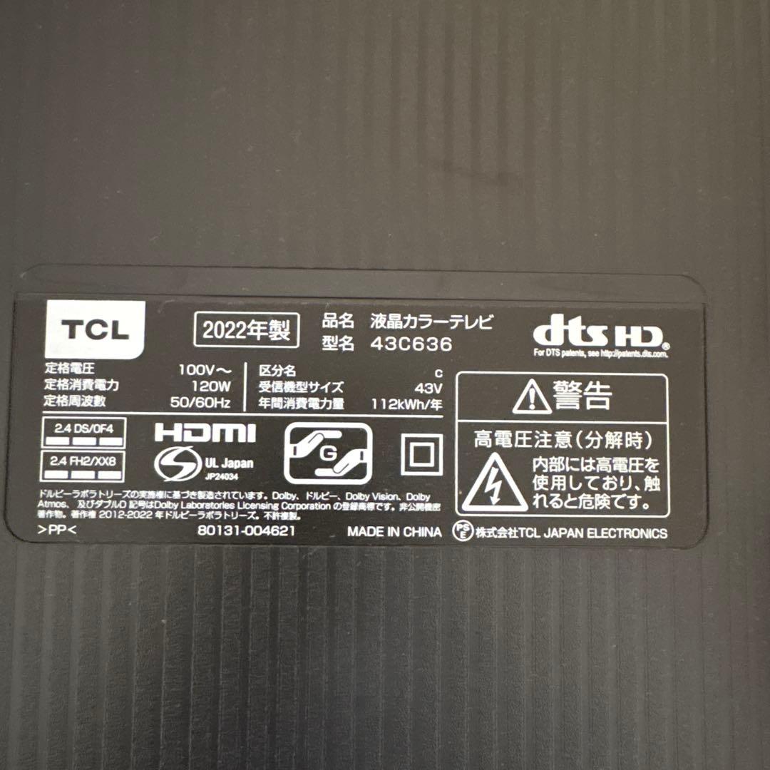 TCL 43V型　2022年製テレビ