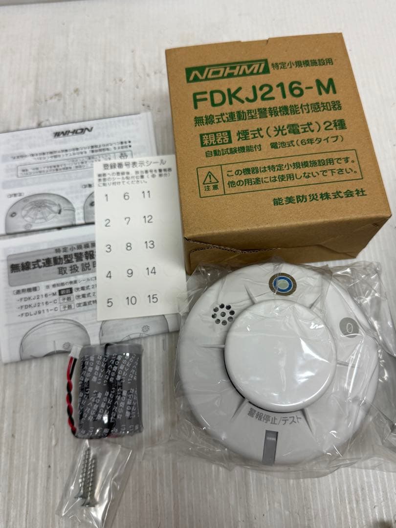 NOHMI 小規模施設用自動火災報知設備　FDKJ216