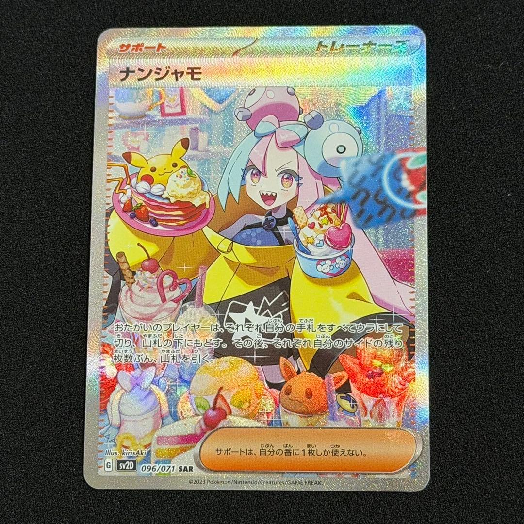 ポケモンカード ナンジャモ sar クレイバースト