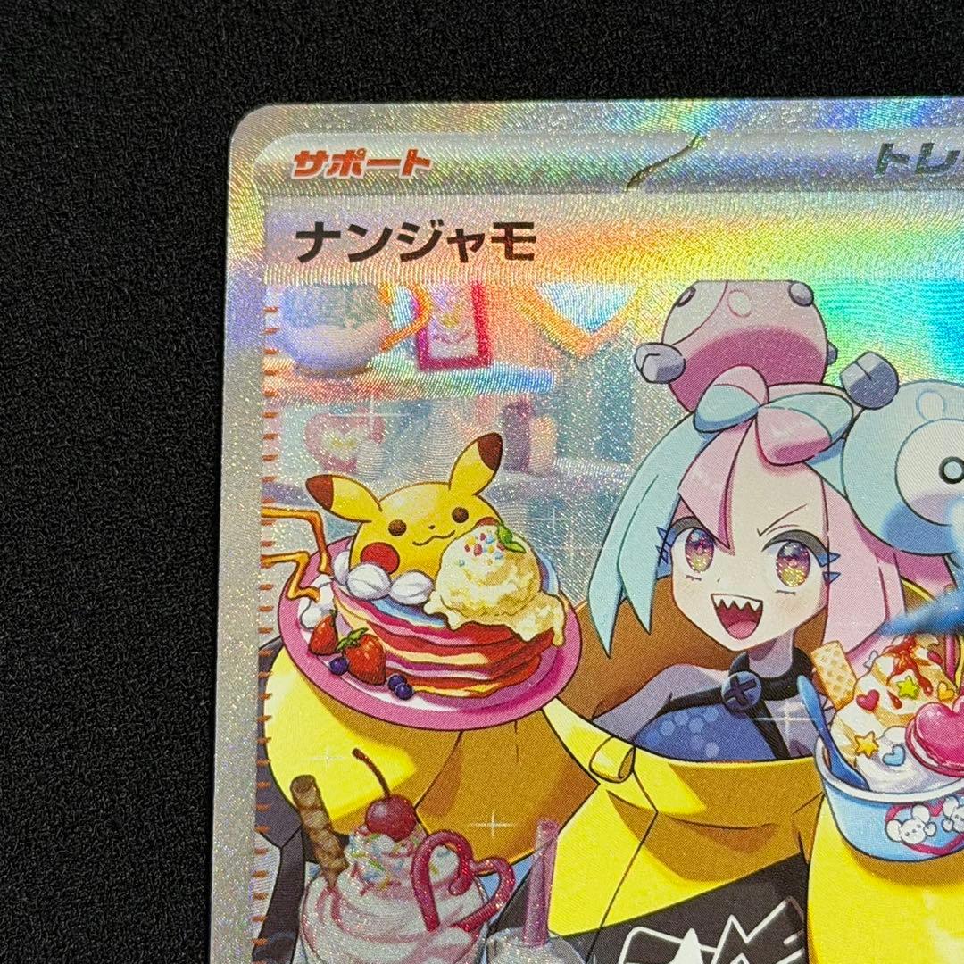 ポケモンカード ナンジャモ sar クレイバースト