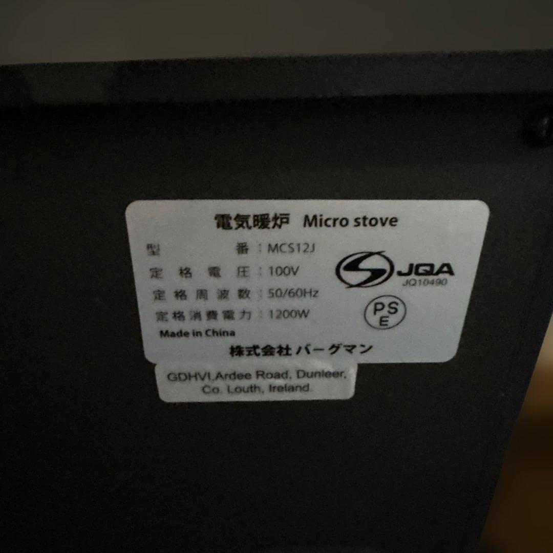 美品！電気ストーブ ディンプレックス MCS12J 暖炉のある暮らし 動作確認済