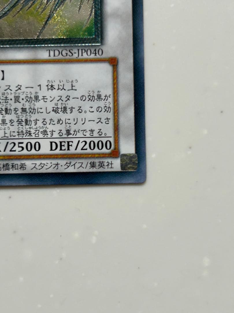 遊戯王 スターダストドラゴン アルティメットレア(レリーフ)