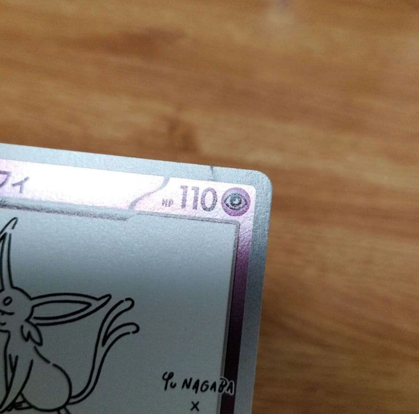 ポケモンカード　ブイズ　長場　YU NAGABA　9枚セット