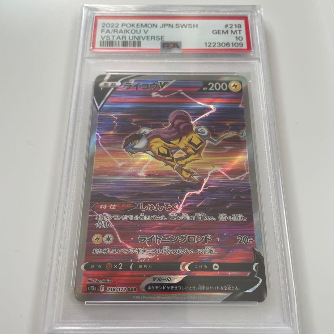 ライコウV SAR S12a VSTARユニバース 218/172