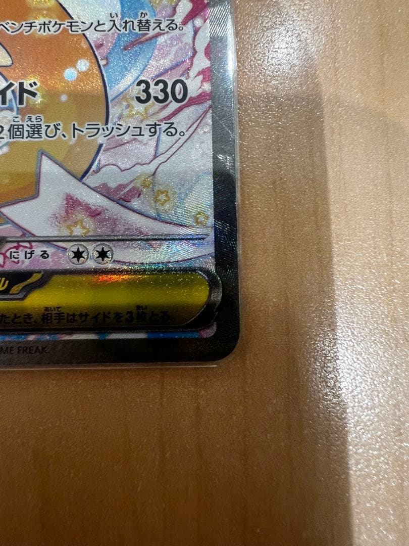 シ*ン様 メガカイリューEX トレーディングカード