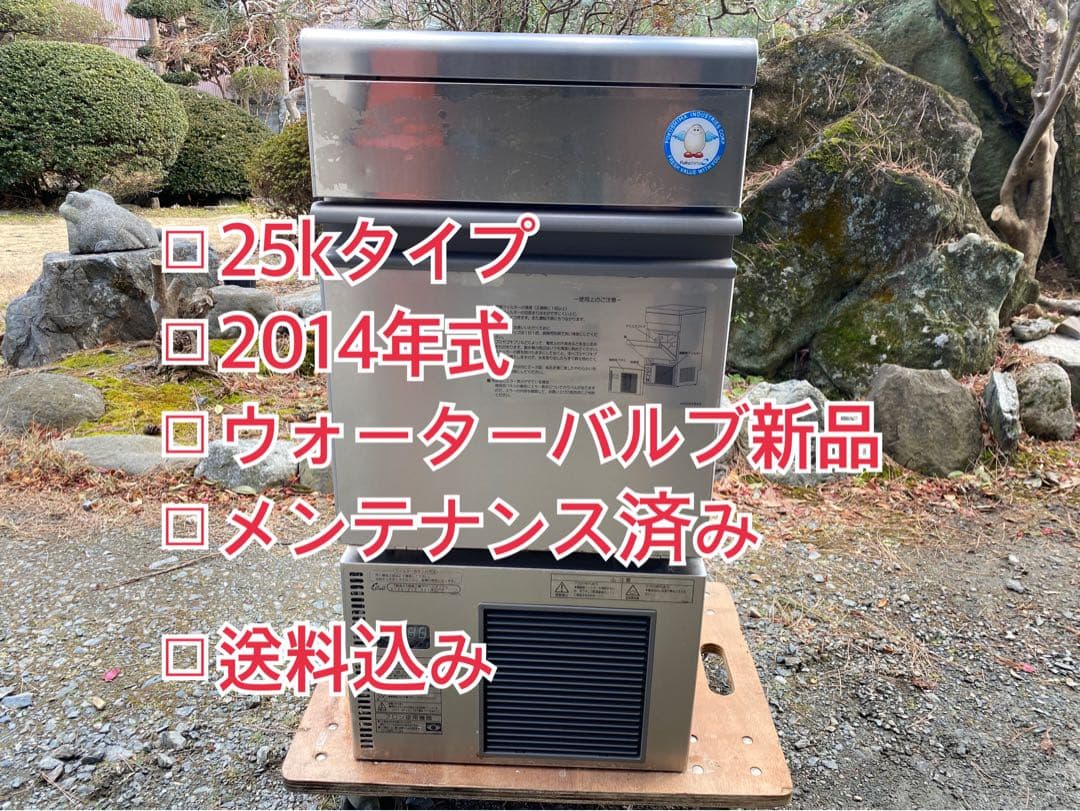 【勇太郎】フクシマ 製氷機 FIC-A25KT