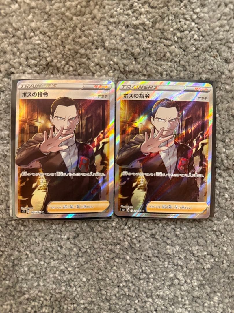 ボスの指令 SR S2 反逆クラッシュ 106/096