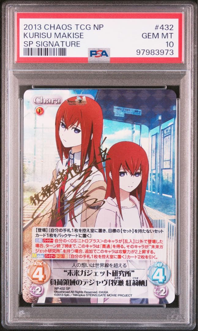 ChaosTCG　シュタインズゲート 牧瀬紅莉栖 PSA10