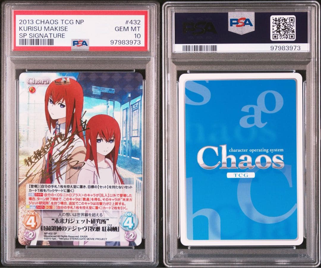 ChaosTCG　シュタインズゲート 牧瀬紅莉栖 PSA10