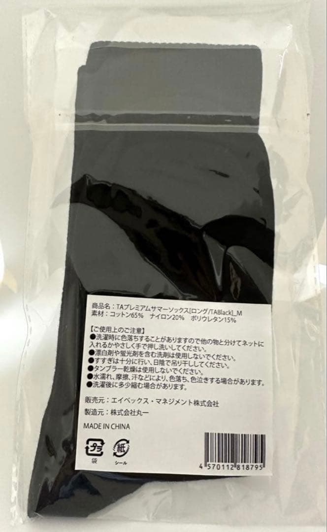 【新品未開封】靴下3点セット　TAスクラッチくじ　浜崎あゆみ