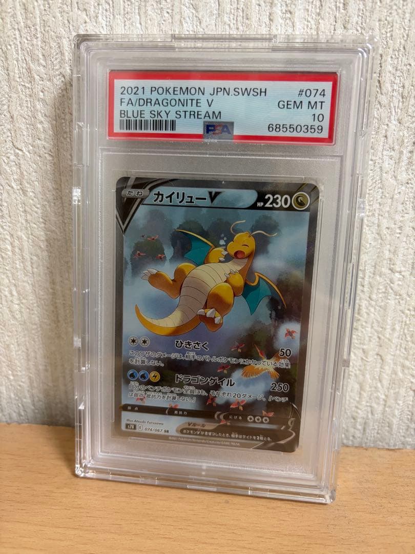値下げ！ポケモンカードゲーム カイリューV PSA10