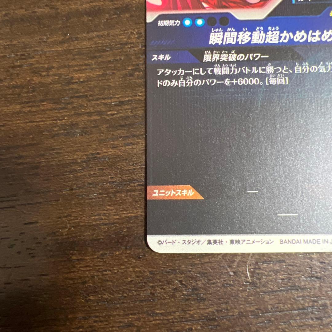 ドラゴンボールスーパーダイバーズ　sdvtp-004