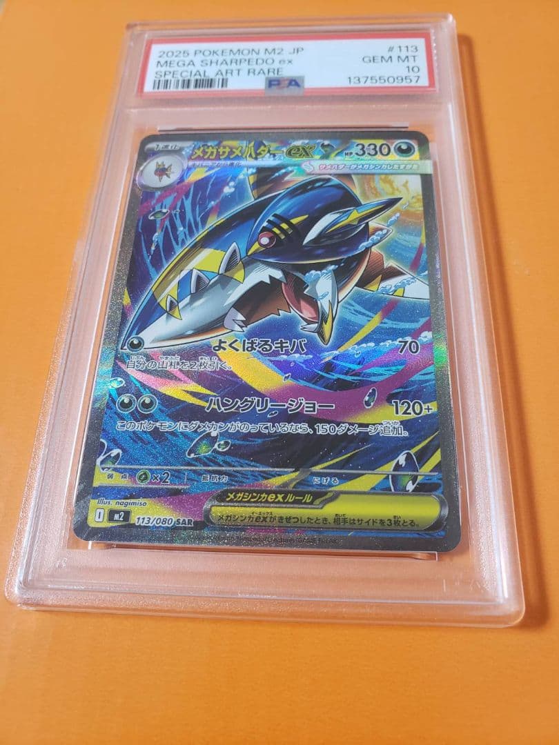 メガサメハダーex sar PSA10　インフェルノX ポケモンカード