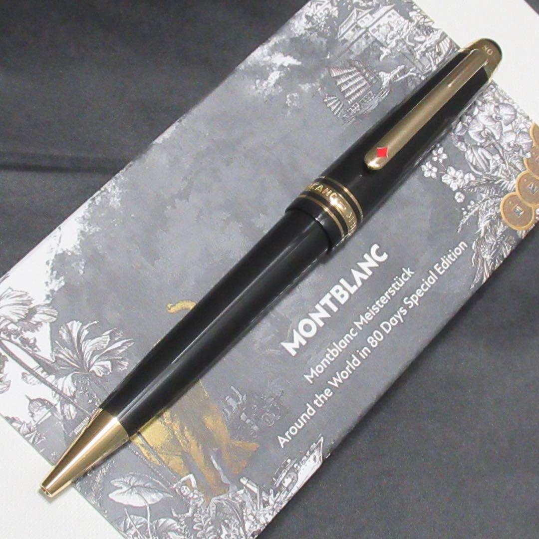 モンブラン ボールペン 80日間世界一周 ミッドサイズ 128380